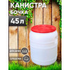 Канистра-бочка 45 л (М409)