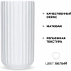 Декоративная ваза "Рельеф" 12,5х22 см (белый)